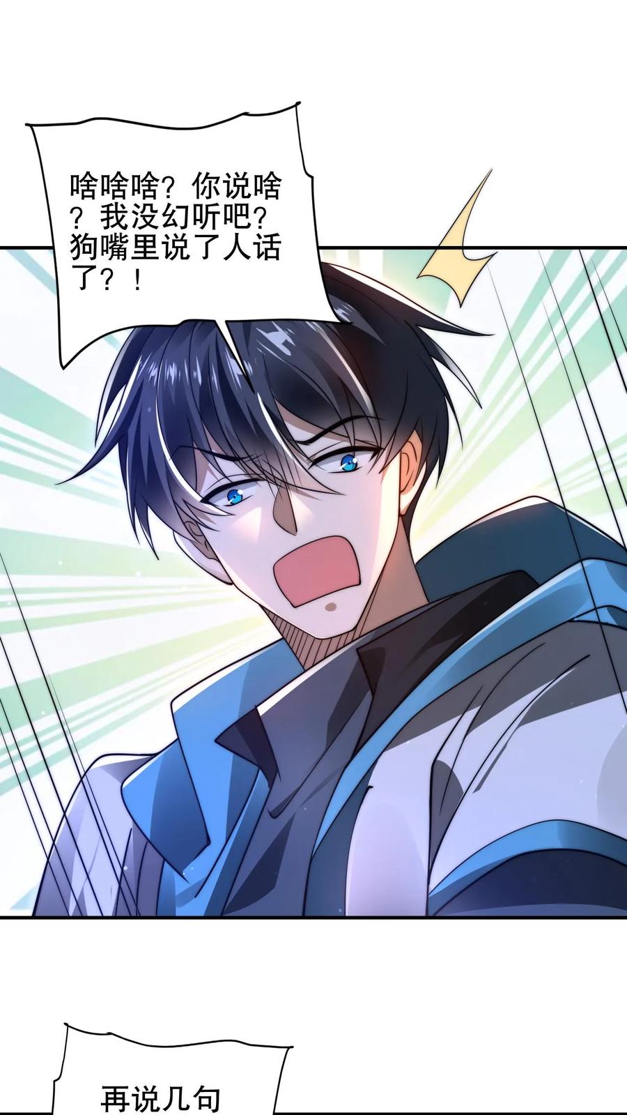 《空间系老六，末世先囤一万吨猪肉》第133话 美人鱼也上钩了？ 第20页