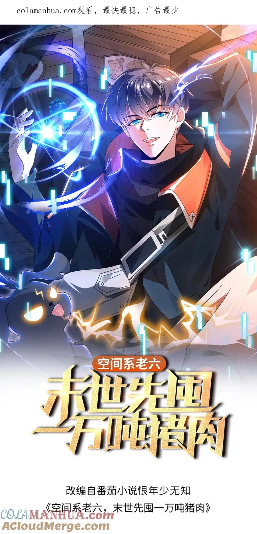 《空间系老六，末世先囤一万吨猪肉》第133话 美人鱼也上钩了？ 第1页