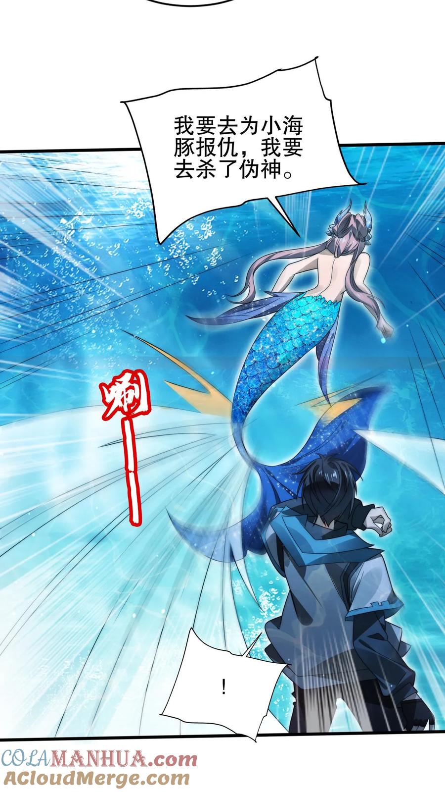 《空间系老六，末世先囤一万吨猪肉》第133话 美人鱼也上钩了？ 第7页
