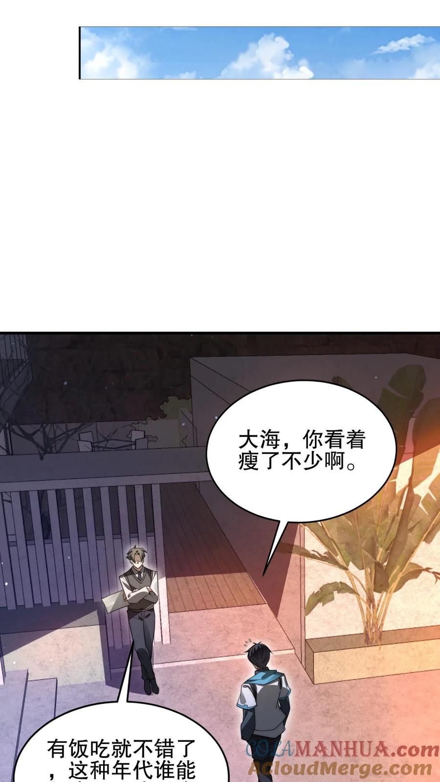 《空间系老六，末世先囤一万吨猪肉》第133话 美人鱼也上钩了？ 第23页