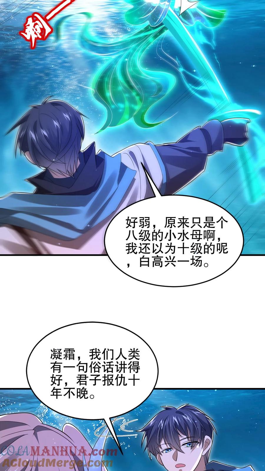 《空间系老六，末世先囤一万吨猪肉》第133话 美人鱼也上钩了？ 第13页