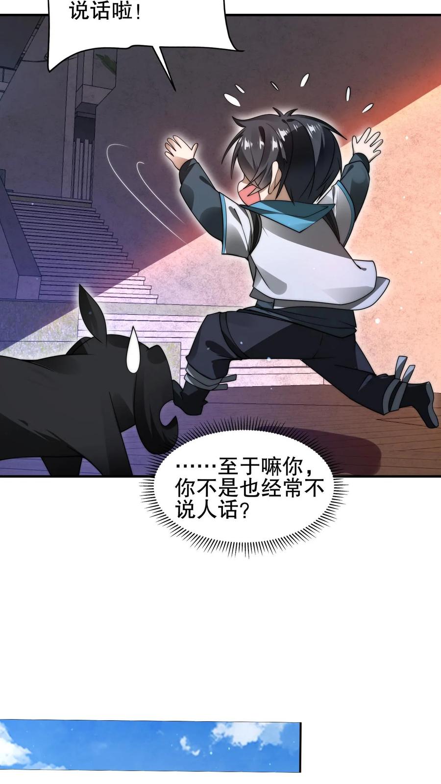 《空间系老六，末世先囤一万吨猪肉》第133话 美人鱼也上钩了？ 第22页