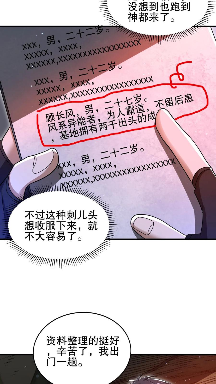 《空间系老六，末世先囤一万吨猪肉》第134话 大壮出击！ 第4页