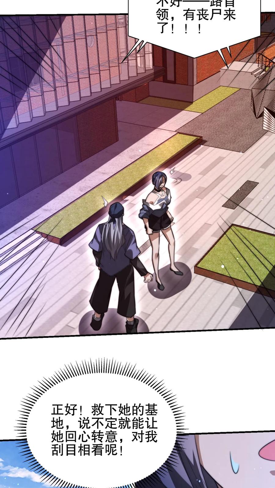 《空间系老六，末世先囤一万吨猪肉》第134话 大壮出击！ 第12页
