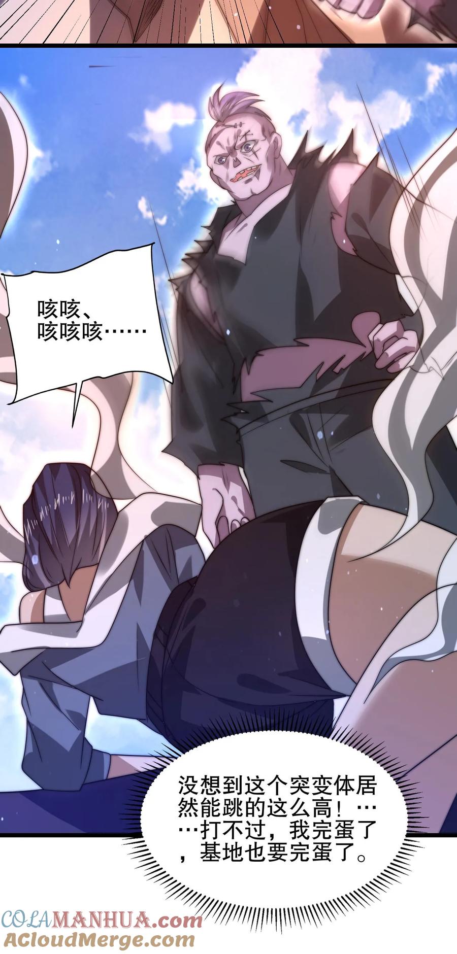 《空间系老六，末世先囤一万吨猪肉》第134话 大壮出击！ 第25页