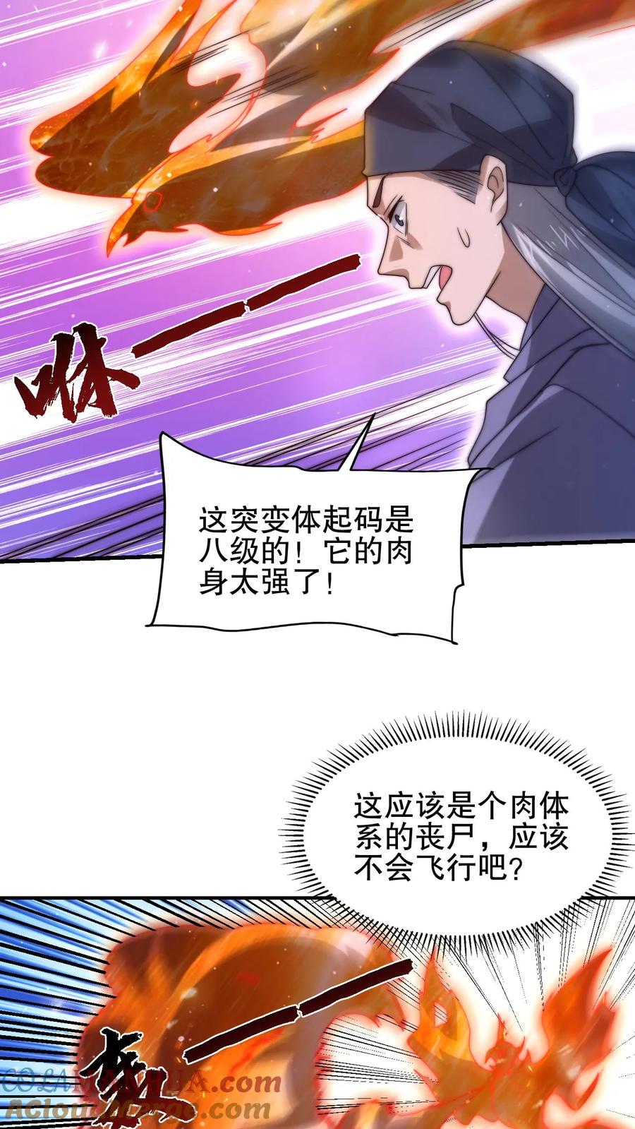 《空间系老六，末世先囤一万吨猪肉》第134话 大壮出击！ 第21页