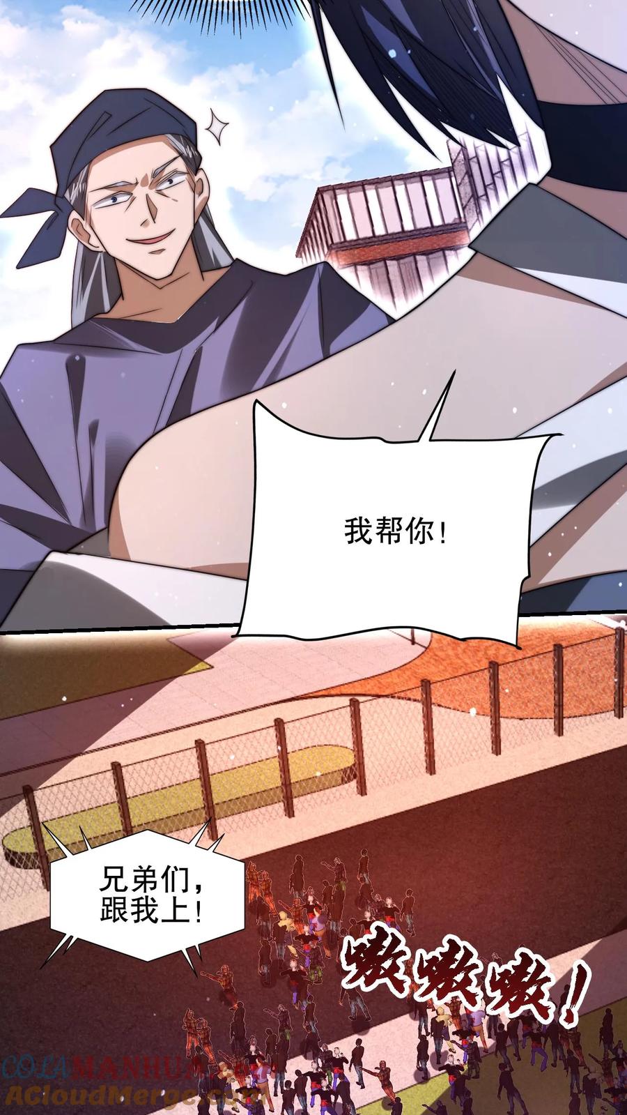 《空间系老六，末世先囤一万吨猪肉》第134话 大壮出击！ 第13页
