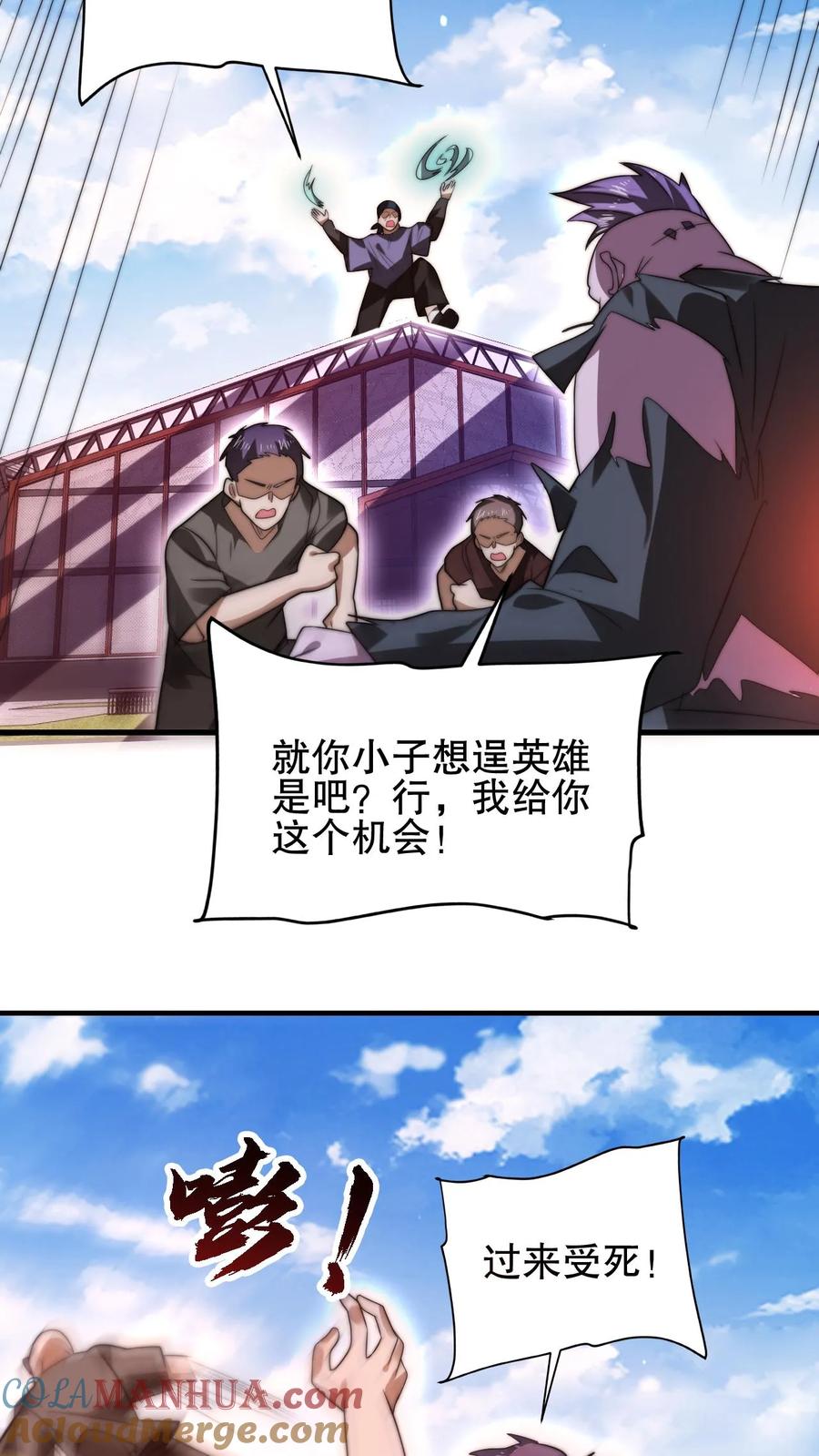 《空间系老六，末世先囤一万吨猪肉》第134话 大壮出击！ 第17页