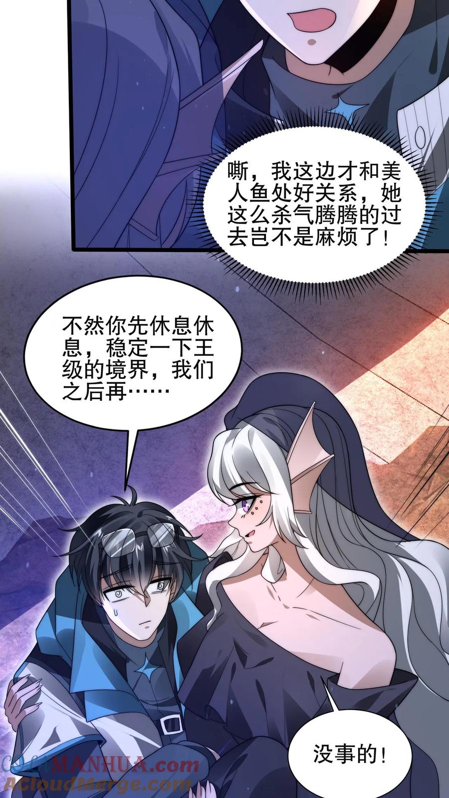 《空间系老六，末世先囤一万吨猪肉》第135话 我有王级姐姐 第25页