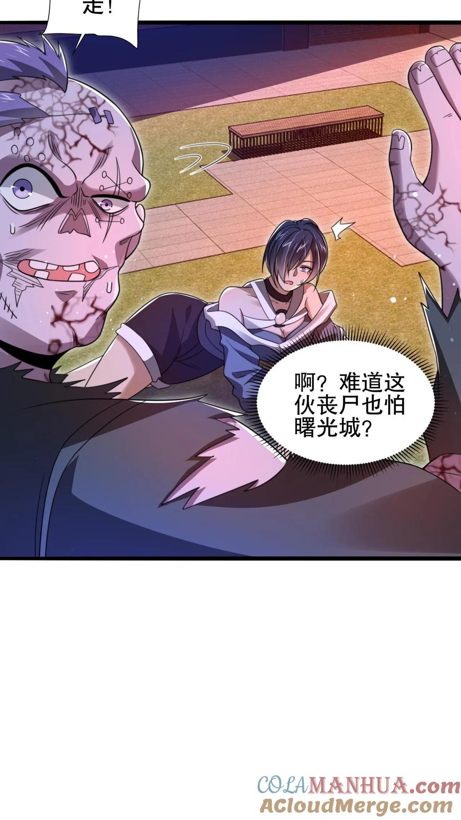 《空间系老六，末世先囤一万吨猪肉》第135话 我有王级姐姐 第3页