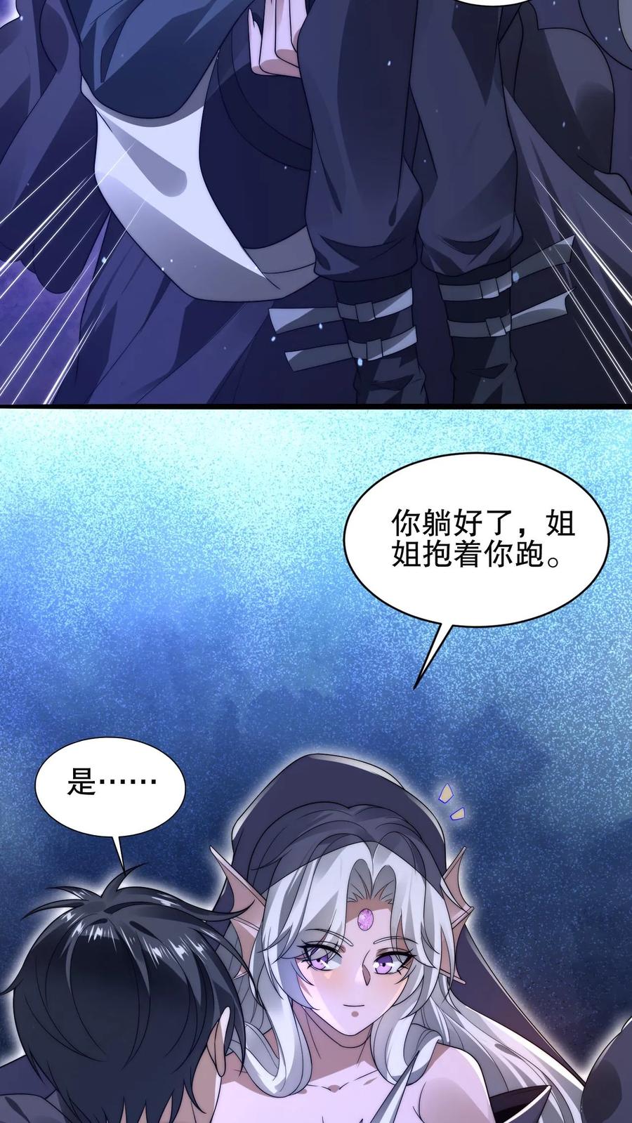 《空间系老六，末世先囤一万吨猪肉》第135话 我有王级姐姐 第26页