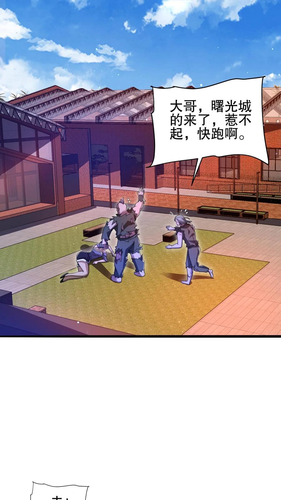 《空间系老六，末世先囤一万吨猪肉》第135话 我有王级姐姐 第2页