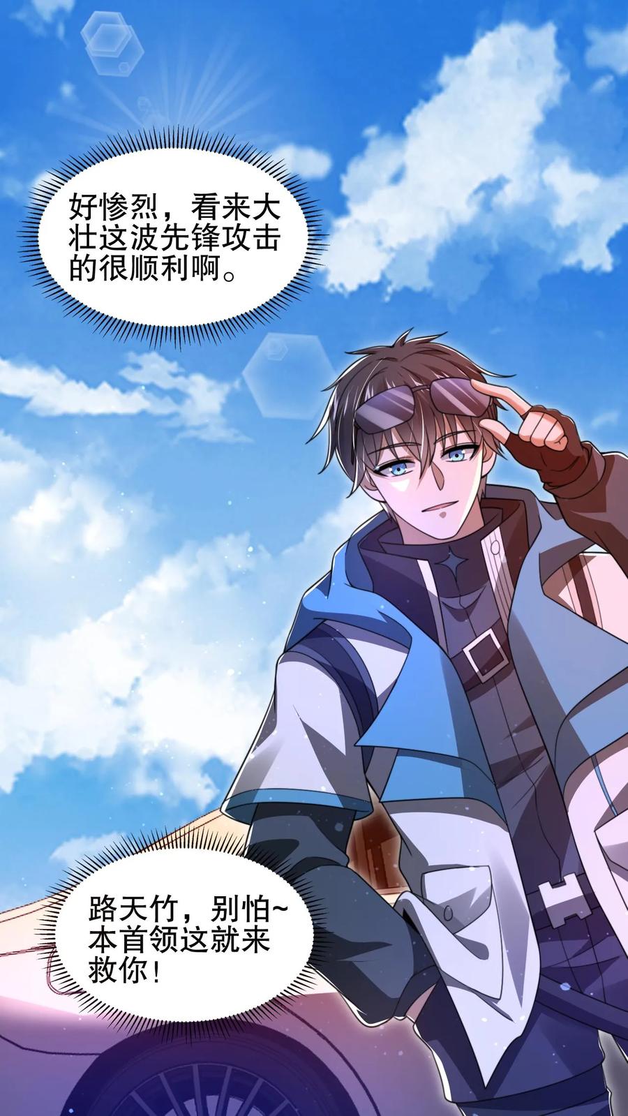 《空间系老六，末世先囤一万吨猪肉》第135话 我有王级姐姐 第6页