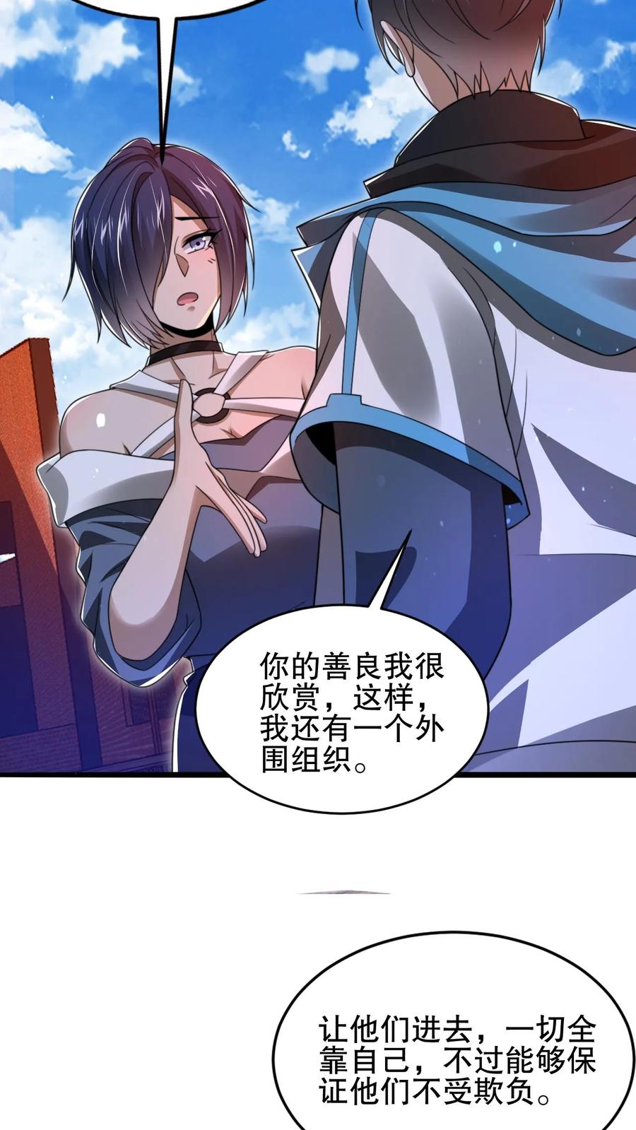 《空间系老六，末世先囤一万吨猪肉》第135话 我有王级姐姐 第10页