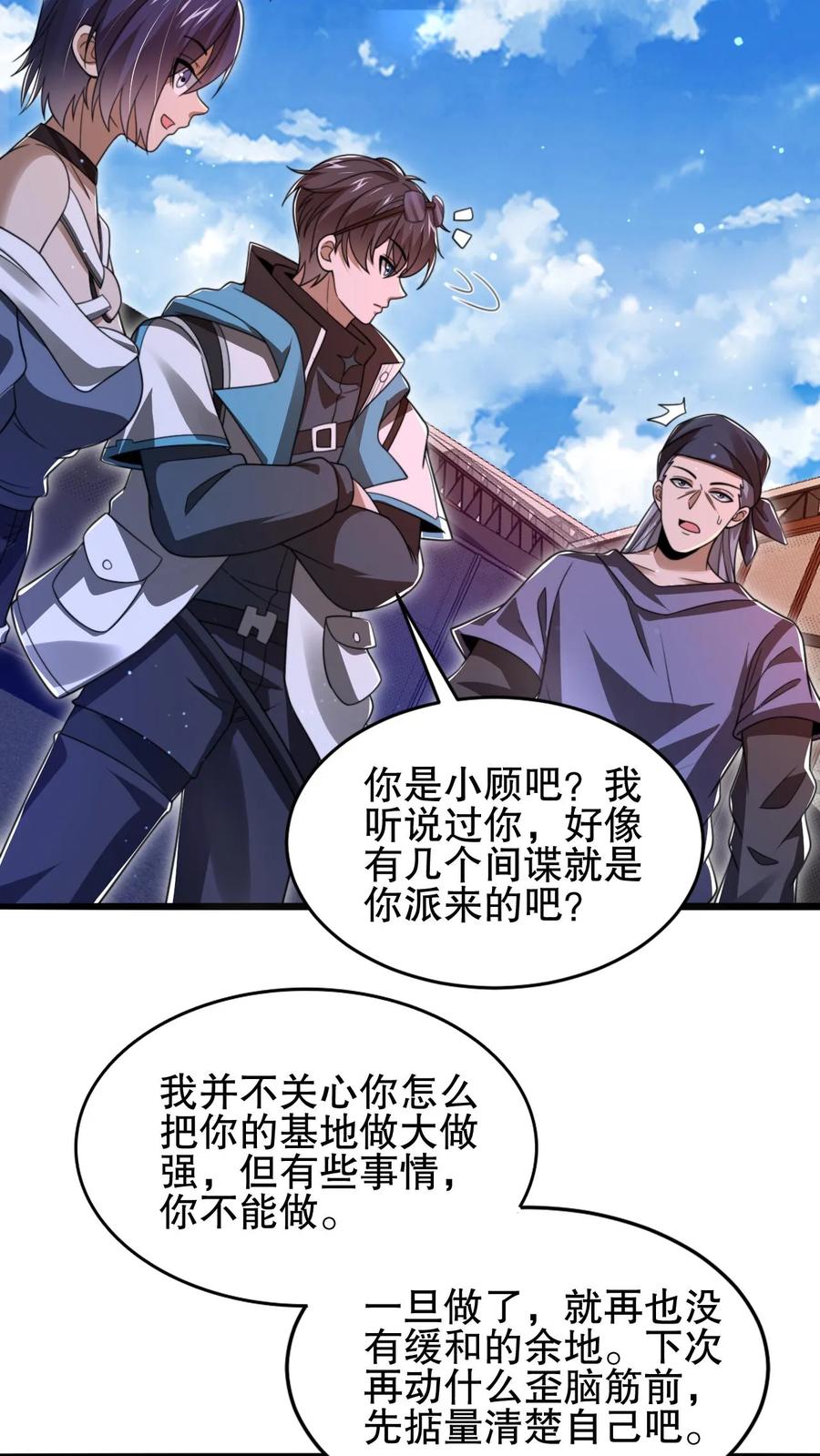 《空间系老六，末世先囤一万吨猪肉》第135话 我有王级姐姐 第12页