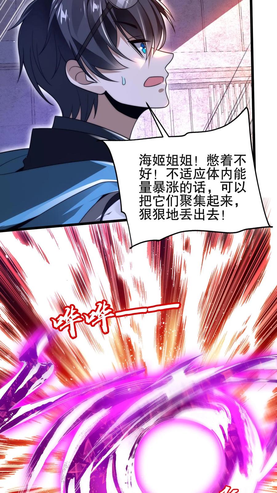 《空间系老六，末世先囤一万吨猪肉》第135话 我有王级姐姐 第20页