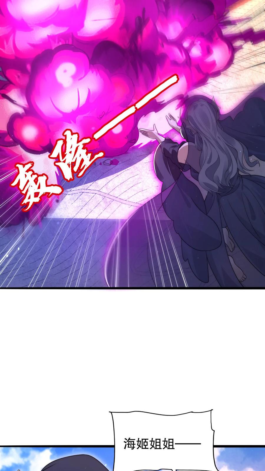 《空间系老六，末世先囤一万吨猪肉》第135话 我有王级姐姐 第22页