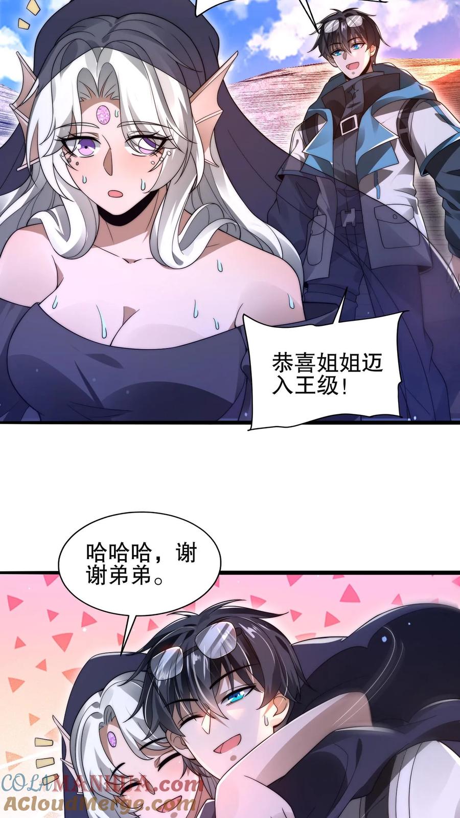 《空间系老六，末世先囤一万吨猪肉》第135话 我有王级姐姐 第23页