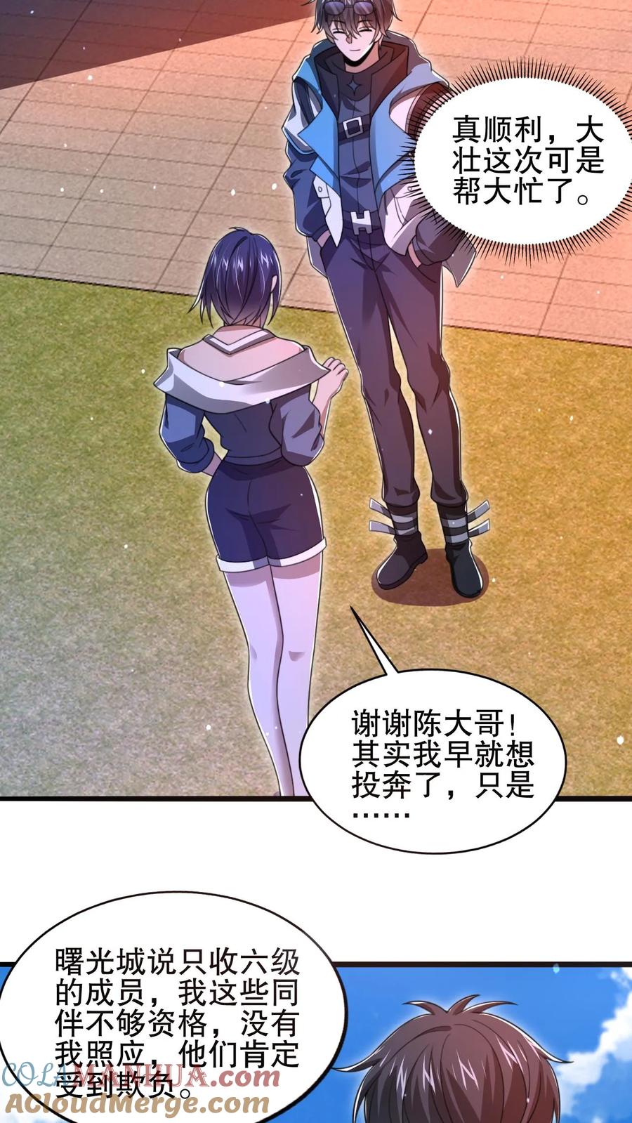 《空间系老六，末世先囤一万吨猪肉》第135话 我有王级姐姐 第9页