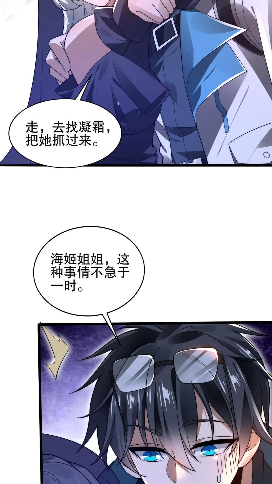 《空间系老六，末世先囤一万吨猪肉》第135话 我有王级姐姐 第24页