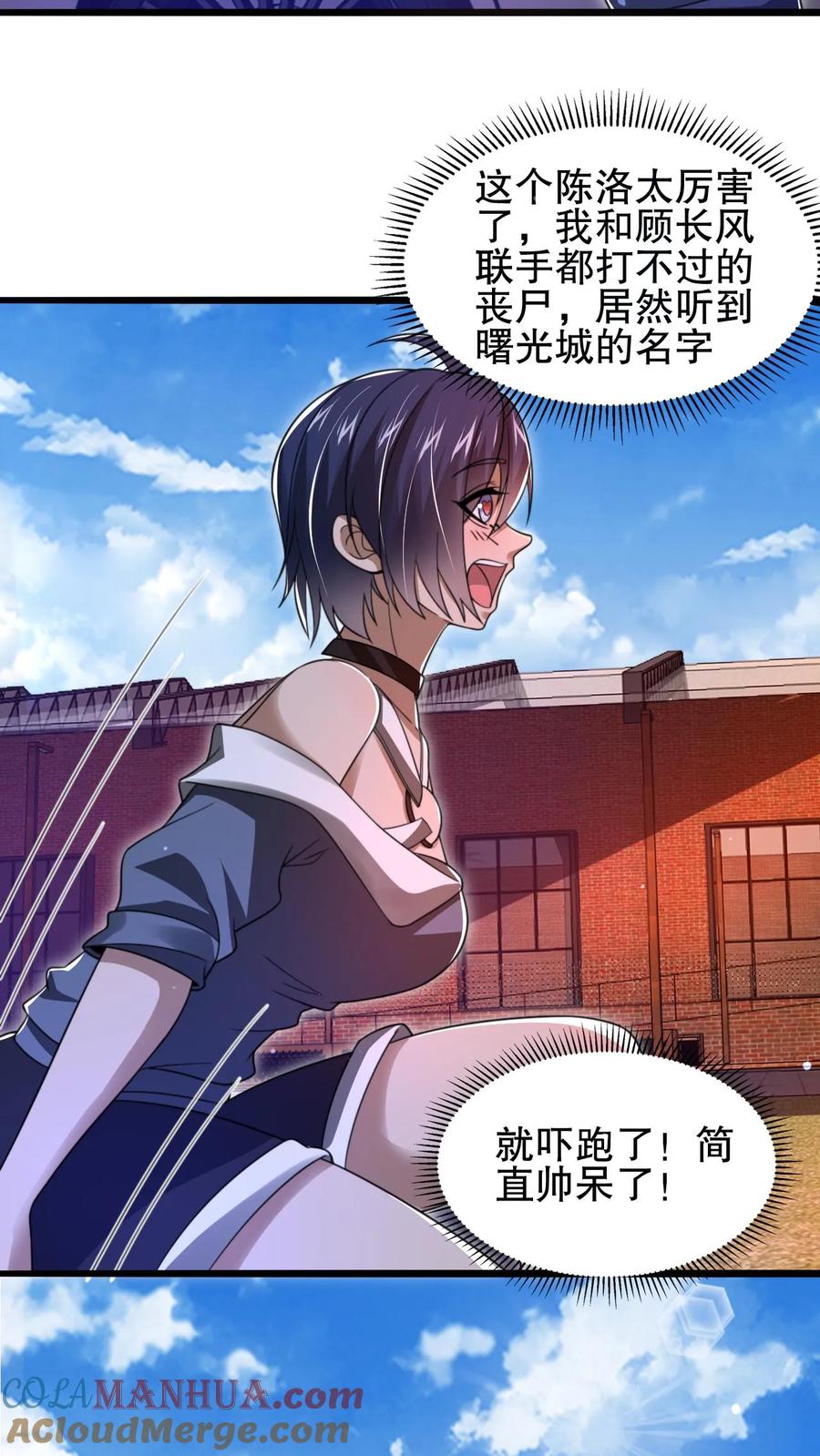 《空间系老六，末世先囤一万吨猪肉》第135话 我有王级姐姐 第7页