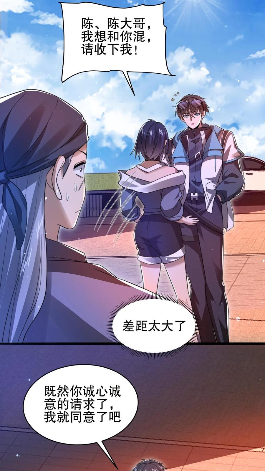 《空间系老六，末世先囤一万吨猪肉》第135话 我有王级姐姐 第8页
