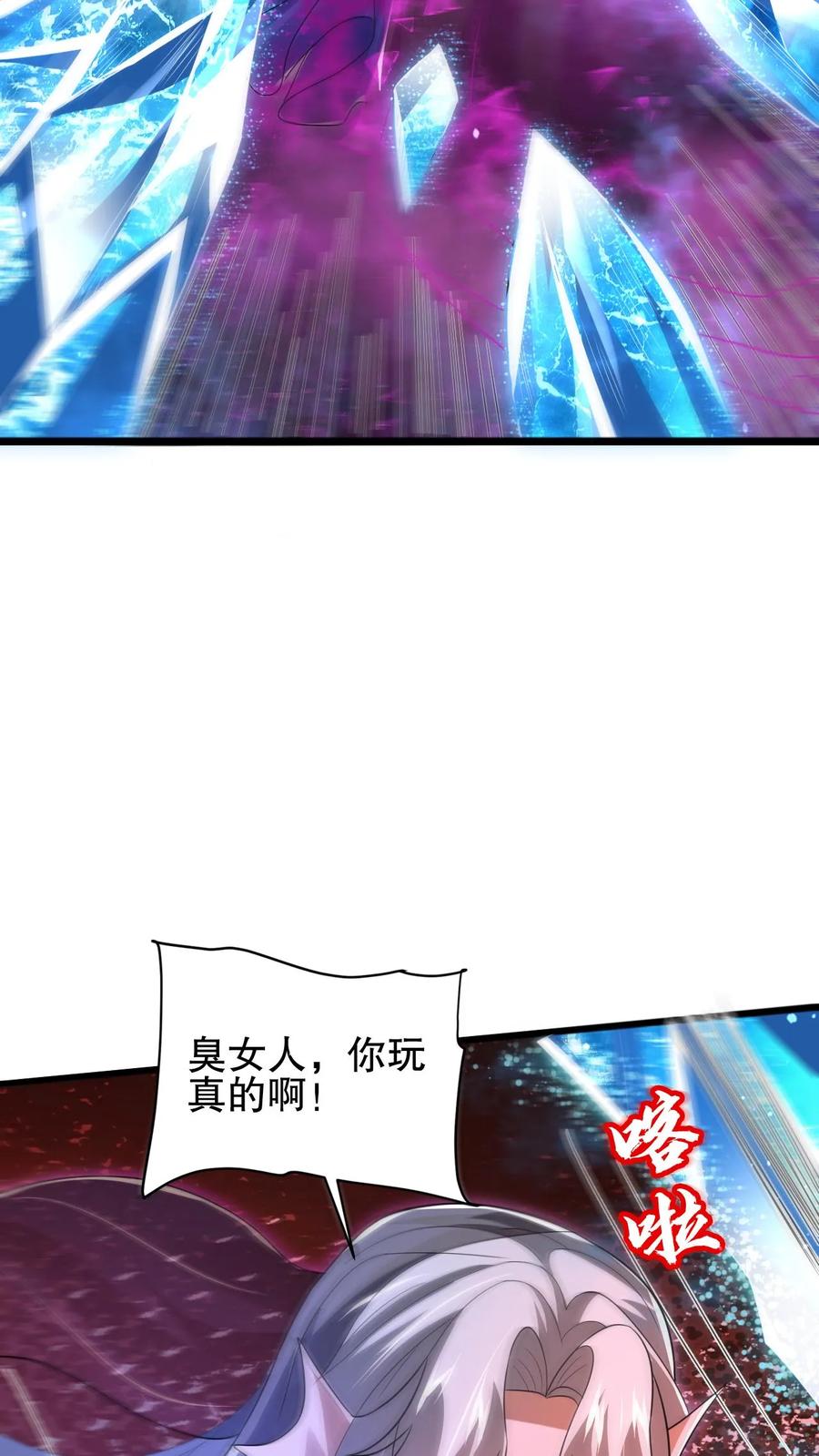 《空间系老六，末世先囤一万吨猪肉》第136话 王级女人间的战争 第10页