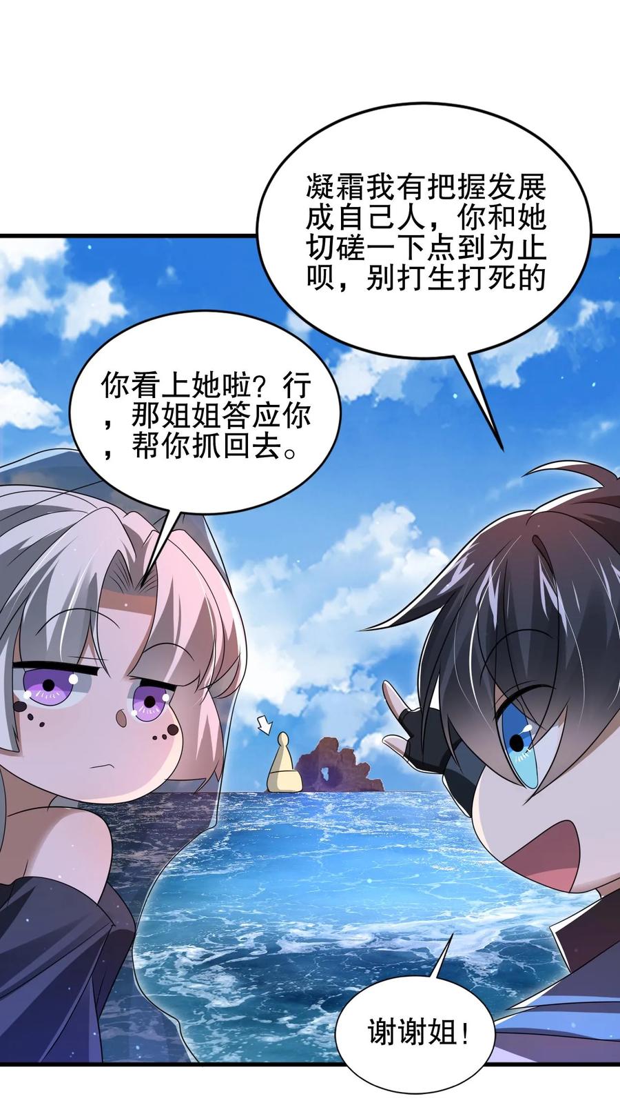《空间系老六，末世先囤一万吨猪肉》第136话 王级女人间的战争 第4页