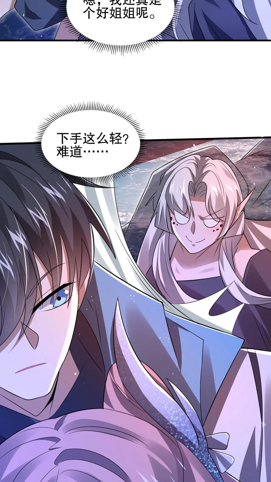 《空间系老六，末世先囤一万吨猪肉》第136话 王级女人间的战争 第28页