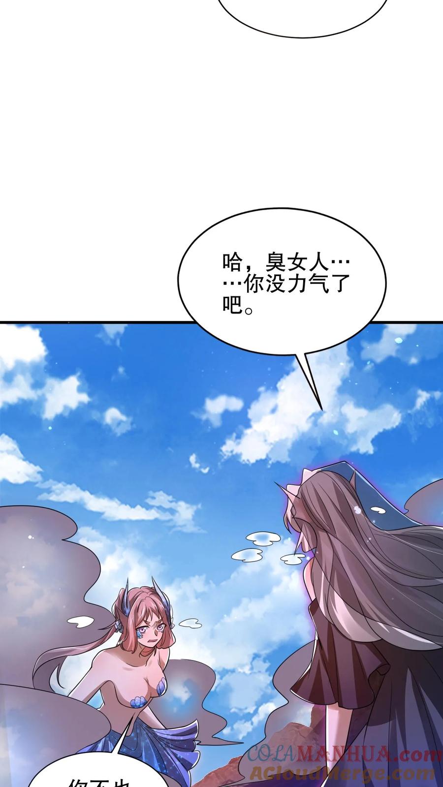 《空间系老六，末世先囤一万吨猪肉》第136话 王级女人间的战争 第15页