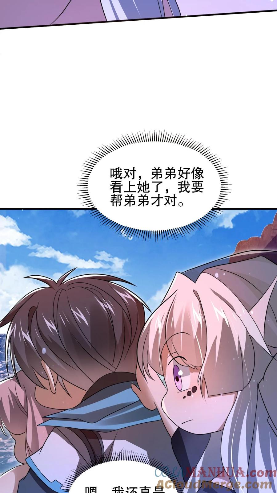 《空间系老六，末世先囤一万吨猪肉》第136话 王级女人间的战争 第27页