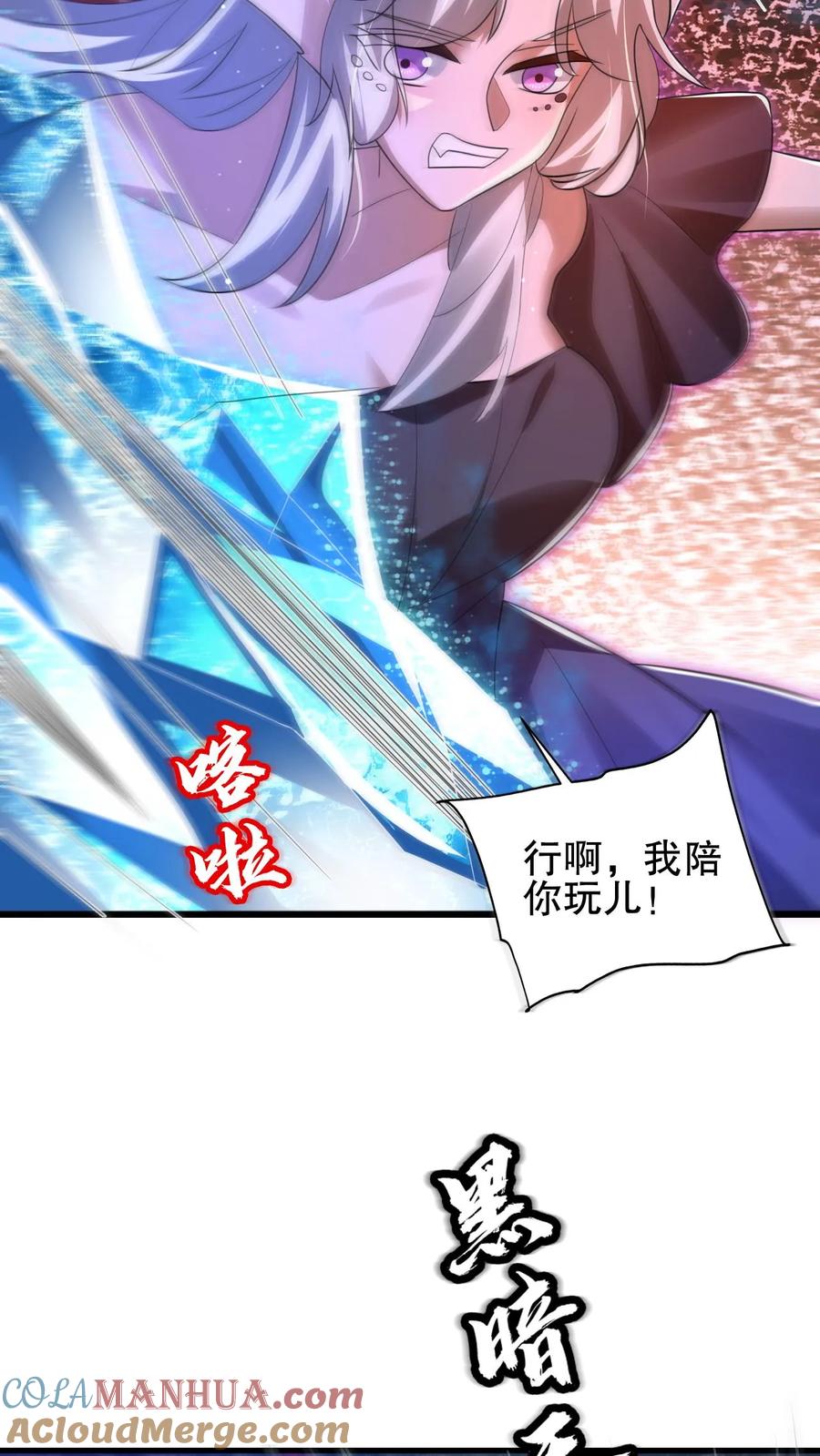《空间系老六，末世先囤一万吨猪肉》第136话 王级女人间的战争 第11页
