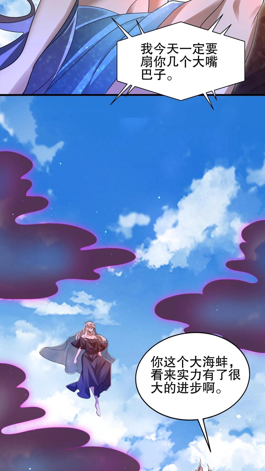 《空间系老六，末世先囤一万吨猪肉》第136话 王级女人间的战争 第6页