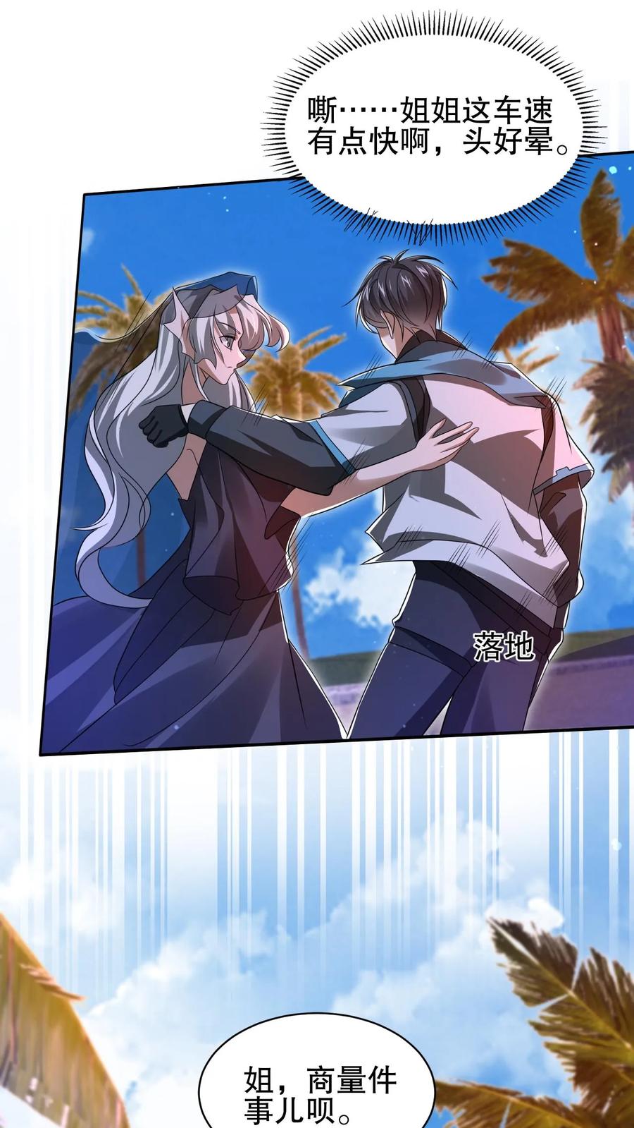《空间系老六，末世先囤一万吨猪肉》第136话 王级女人间的战争 第2页