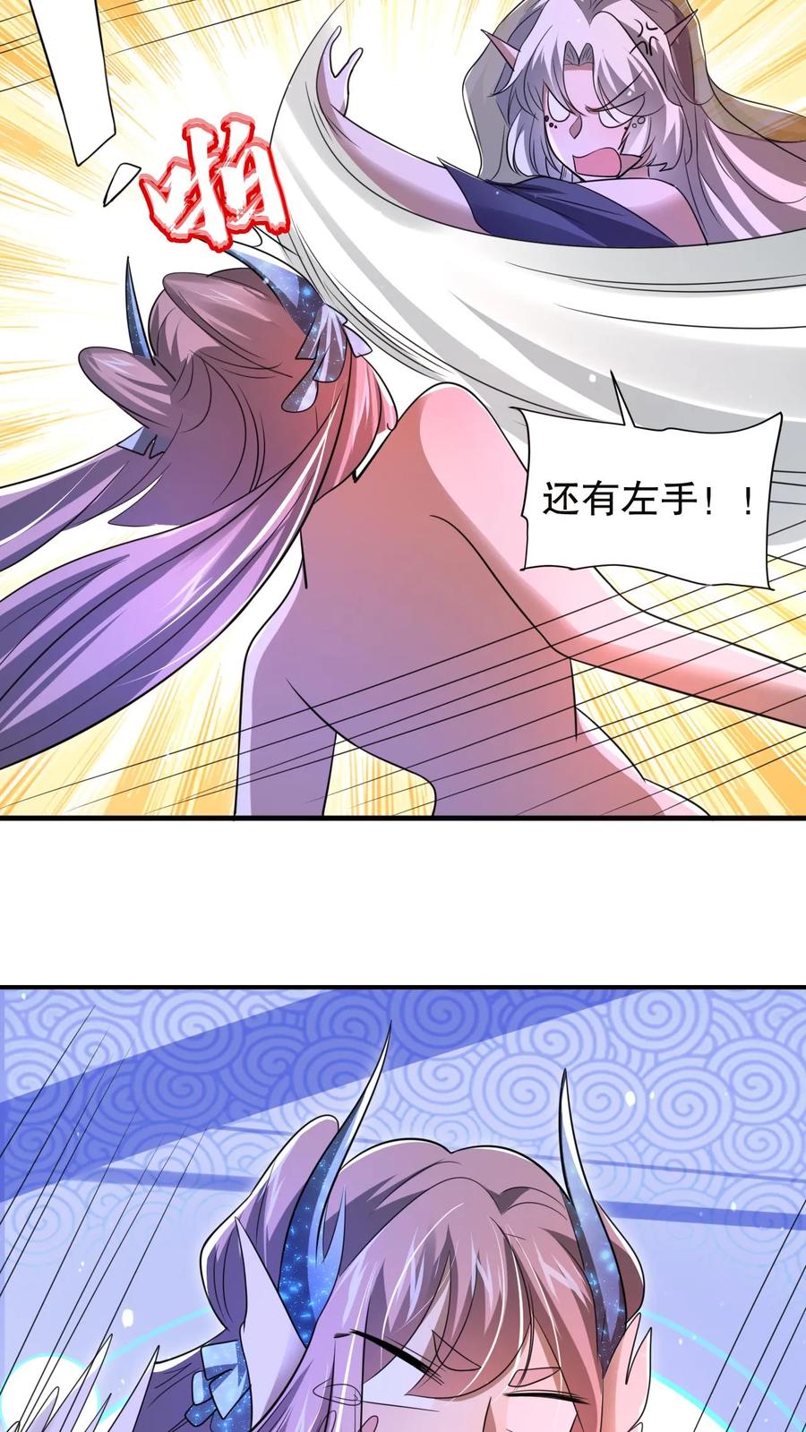 《空间系老六，末世先囤一万吨猪肉》第136话 王级女人间的战争 第18页
