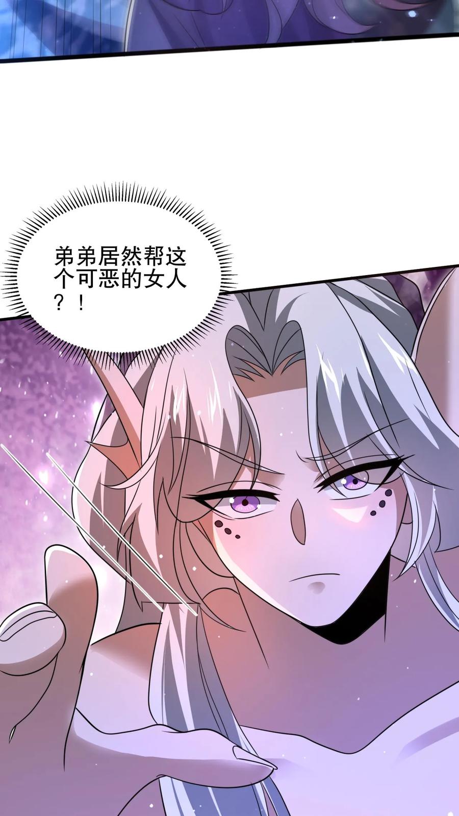 《空间系老六，末世先囤一万吨猪肉》第136话 王级女人间的战争 第26页