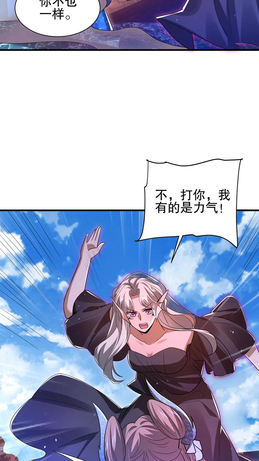 《空间系老六，末世先囤一万吨猪肉》第136话 王级女人间的战争 第16页