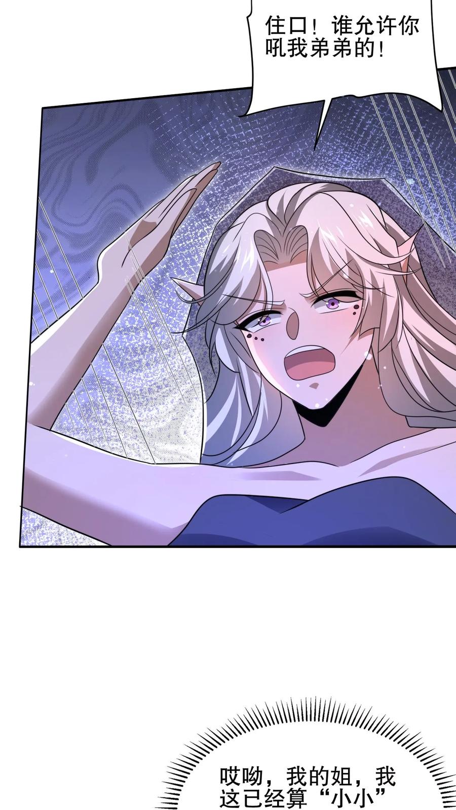 《空间系老六，末世先囤一万吨猪肉》第136话 王级女人间的战争 第24页