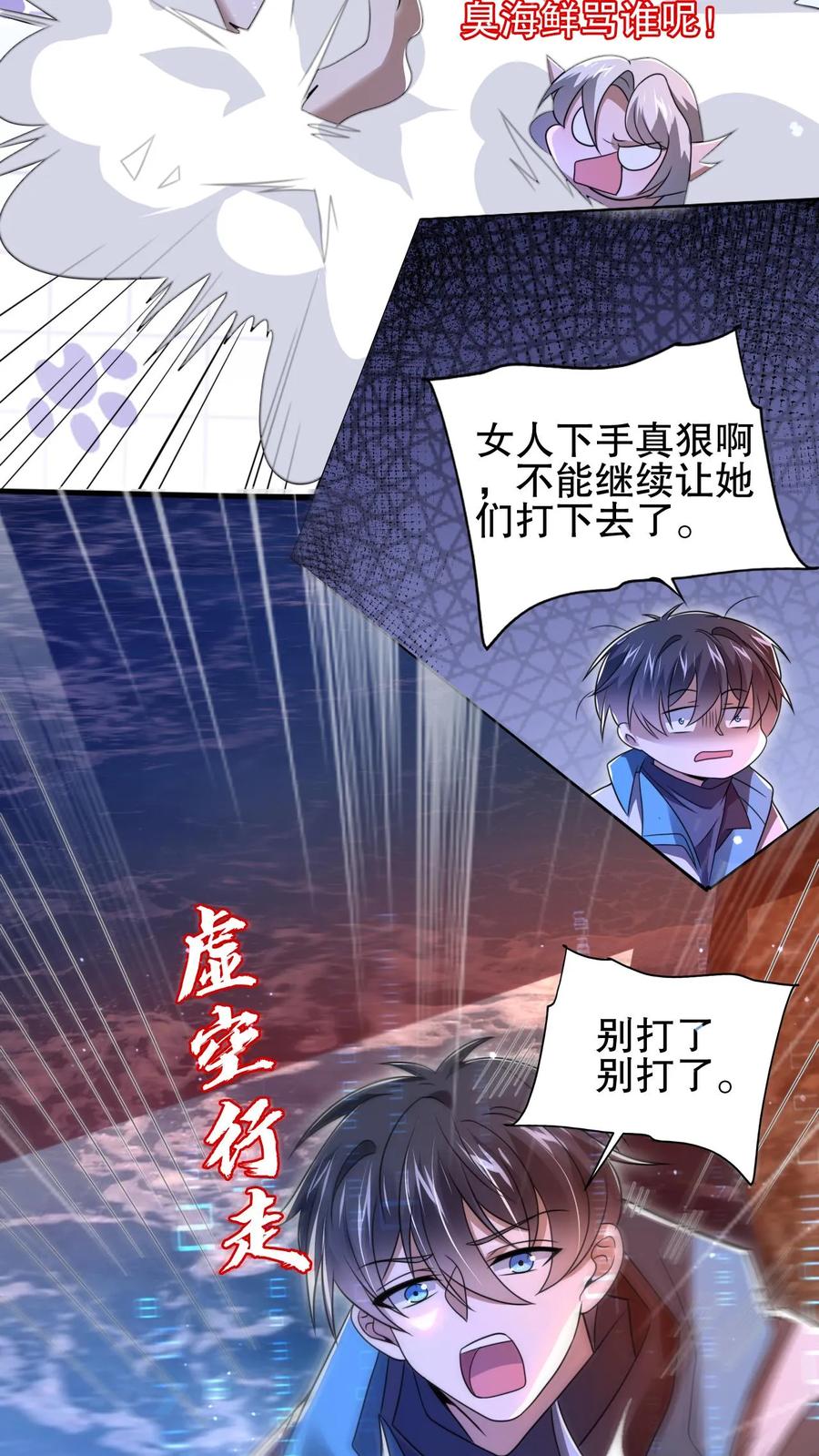 《空间系老六，末世先囤一万吨猪肉》第136话 王级女人间的战争 第20页