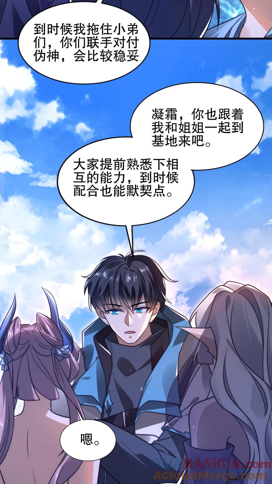 《空间系老六，末世先囤一万吨猪肉》第137话 闲杂鱼等速速散开 第7页