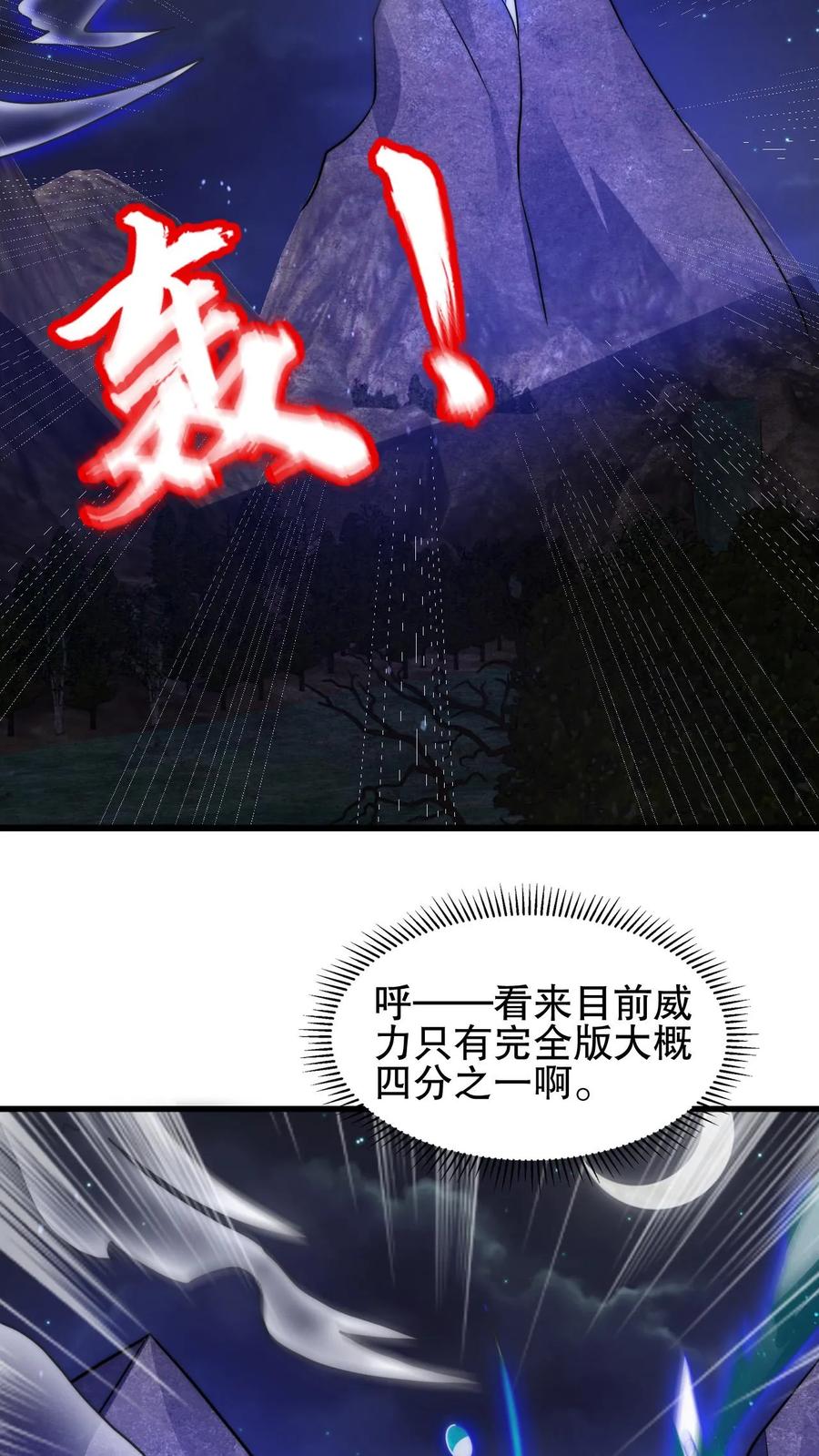 《空间系老六，末世先囤一万吨猪肉》第137话 闲杂鱼等速速散开 第18页