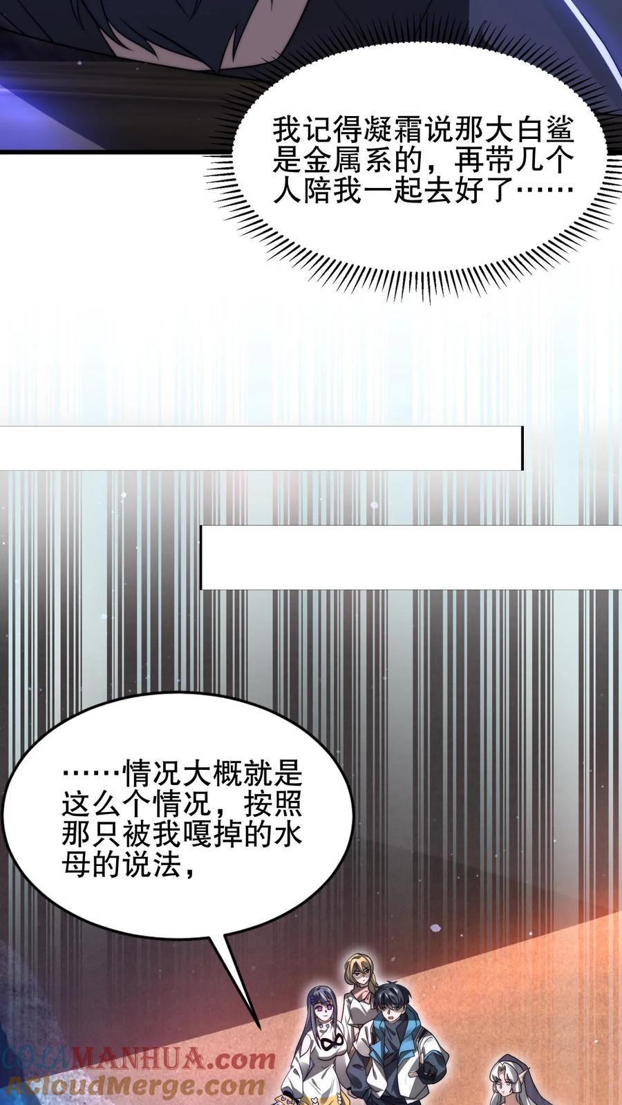 《空间系老六，末世先囤一万吨猪肉》第137话 闲杂鱼等速速散开 第21页