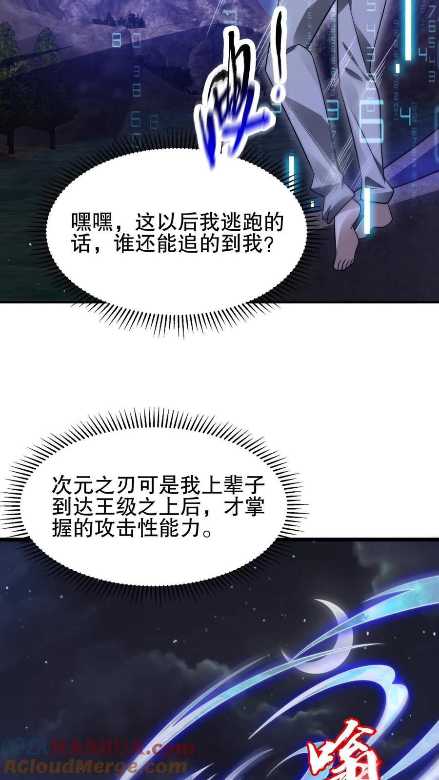 《空间系老六，末世先囤一万吨猪肉》第137话 闲杂鱼等速速散开 第15页