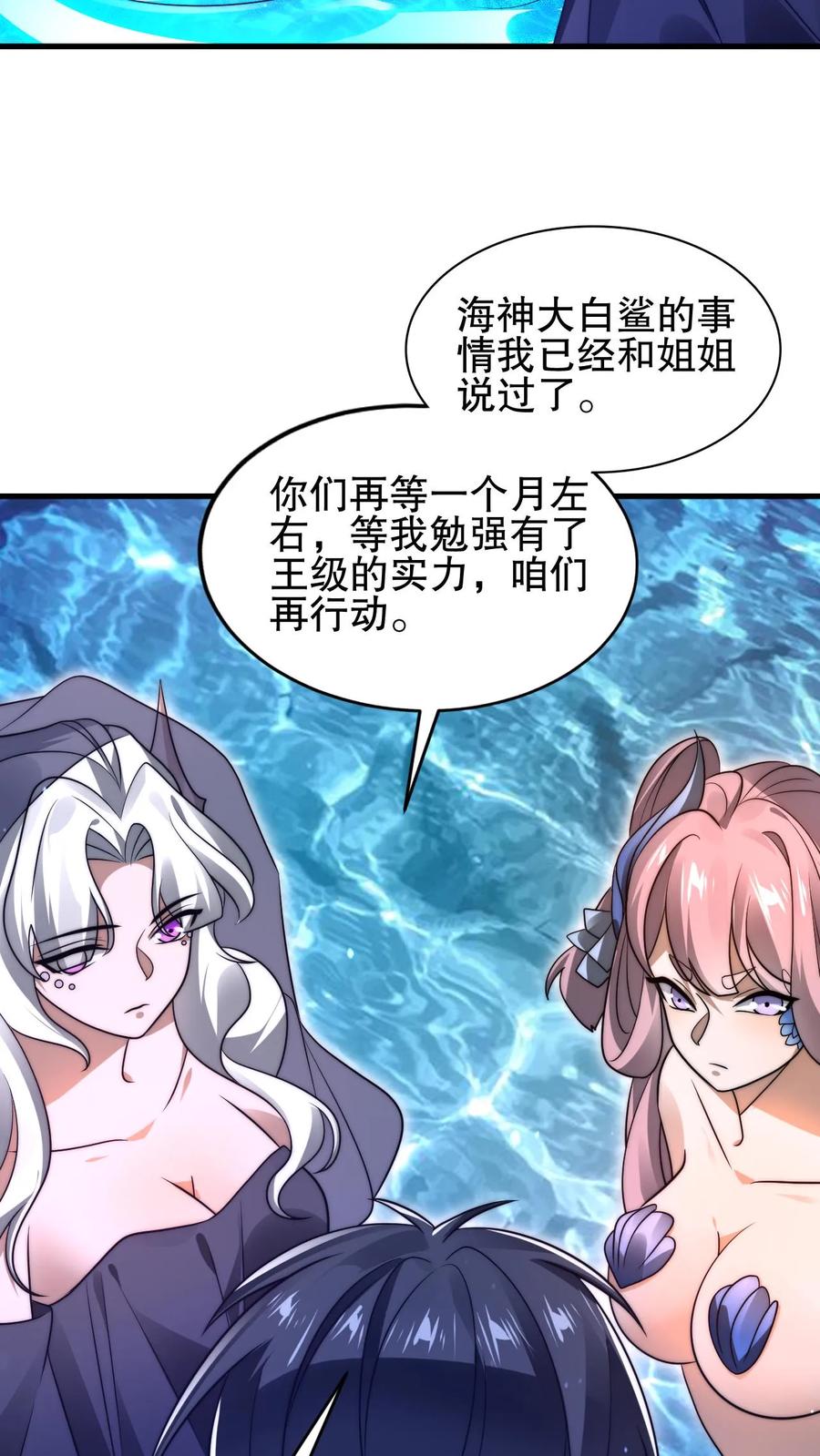 《空间系老六，末世先囤一万吨猪肉》第137话 闲杂鱼等速速散开 第6页