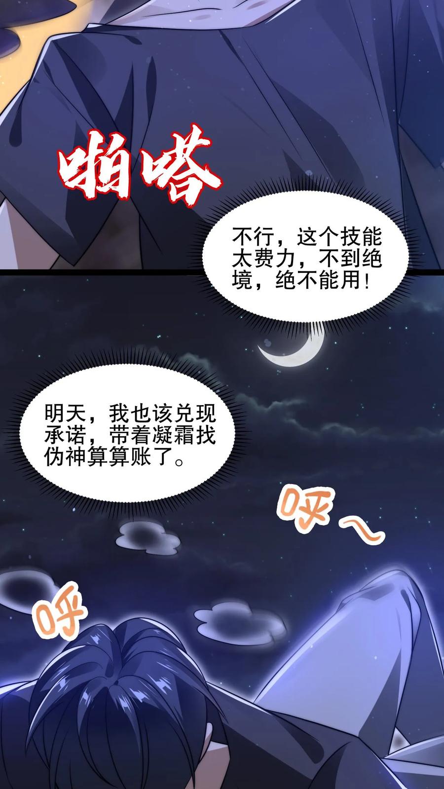 《空间系老六，末世先囤一万吨猪肉》第137话 闲杂鱼等速速散开 第20页