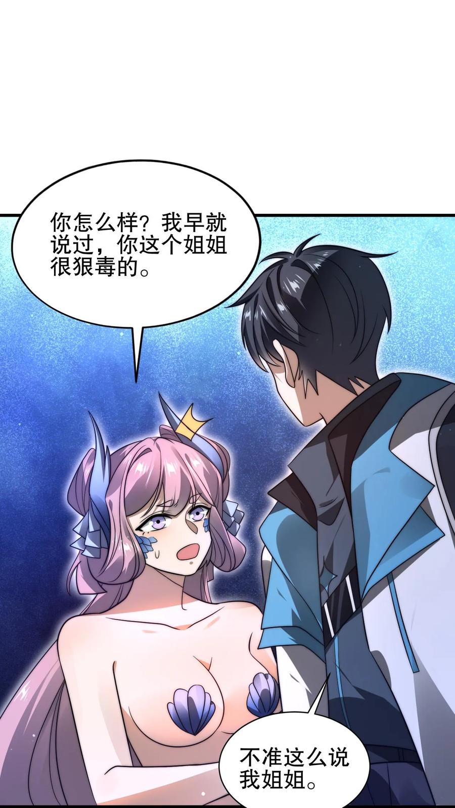 《空间系老六，末世先囤一万吨猪肉》第137话 闲杂鱼等速速散开 第2页