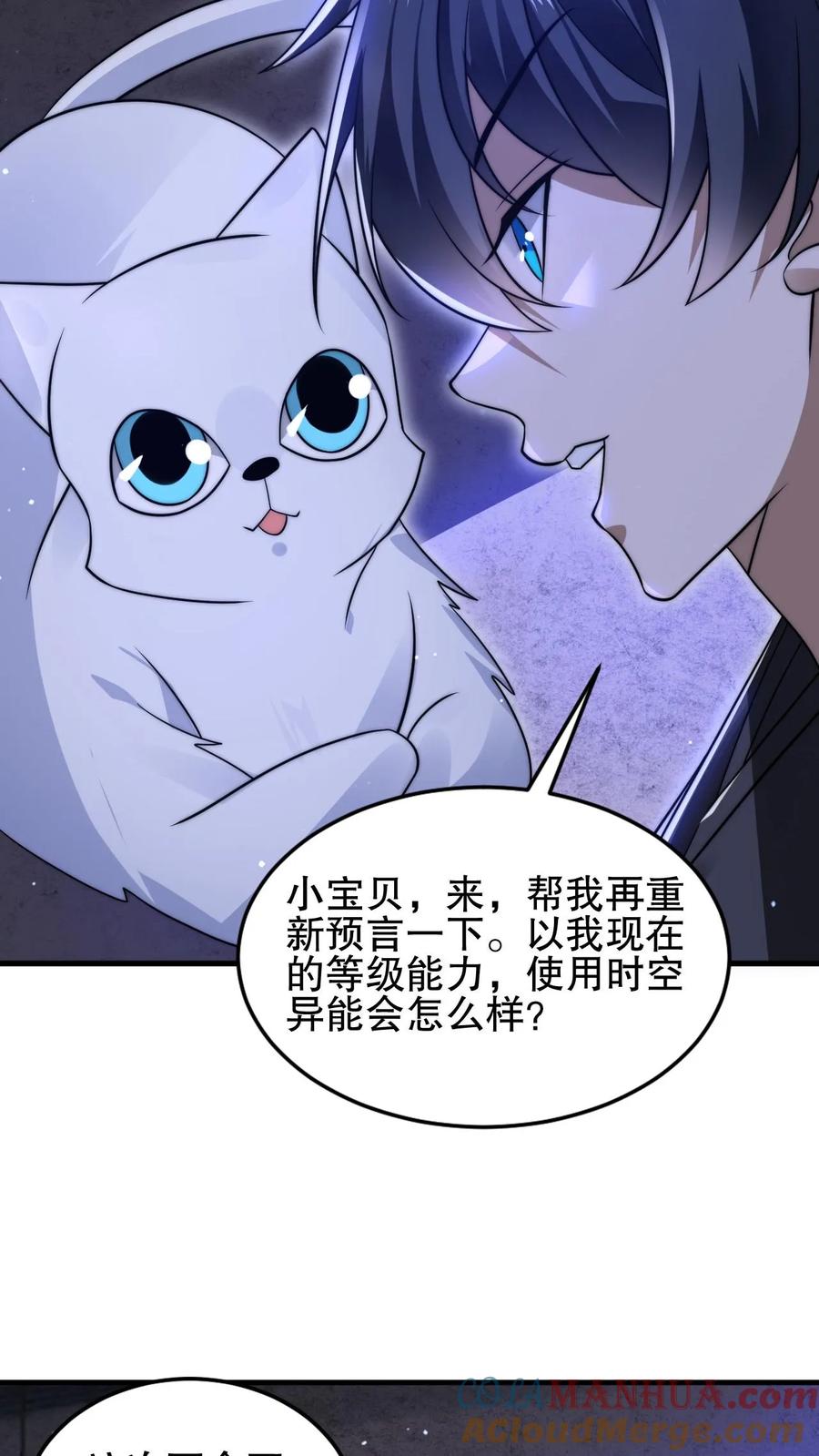 《空间系老六，末世先囤一万吨猪肉》第137话 闲杂鱼等速速散开 第11页