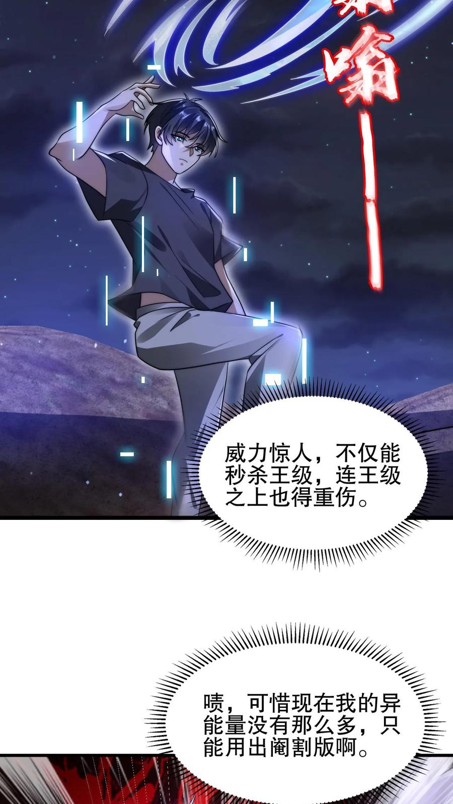 《空间系老六，末世先囤一万吨猪肉》第137话 闲杂鱼等速速散开 第16页