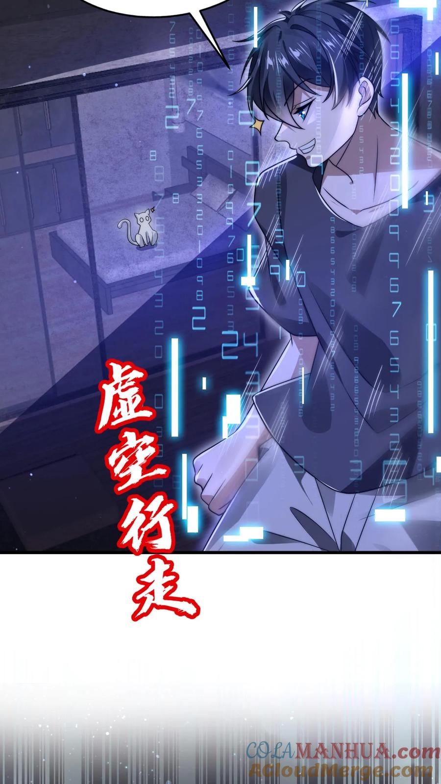 《空间系老六，末世先囤一万吨猪肉》第137话 闲杂鱼等速速散开 第13页