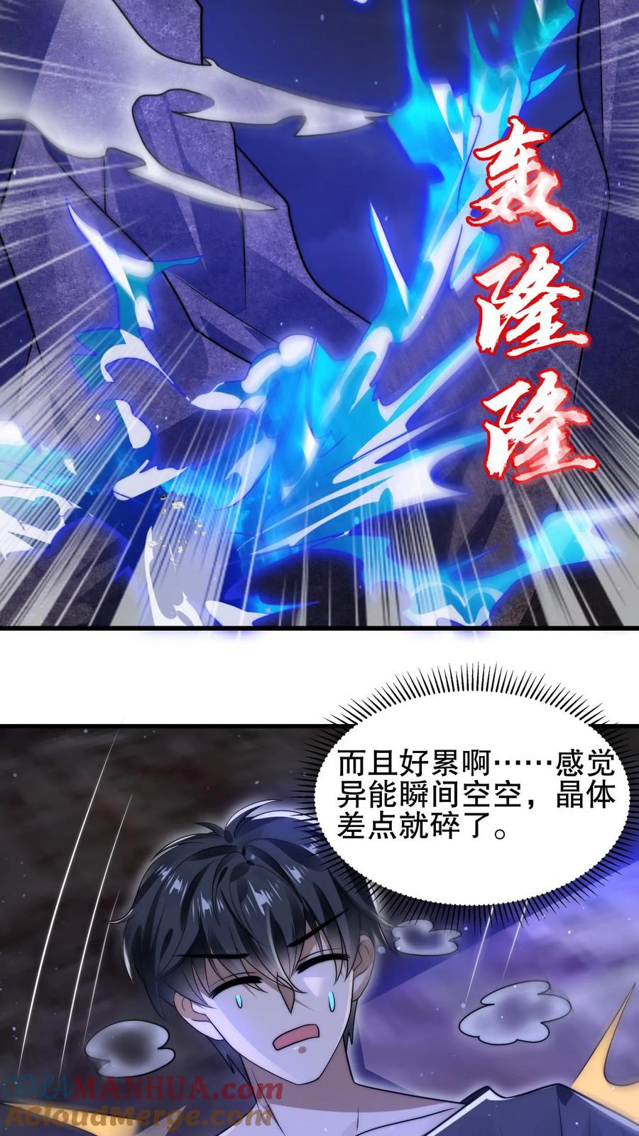 《空间系老六，末世先囤一万吨猪肉》第137话 闲杂鱼等速速散开 第19页